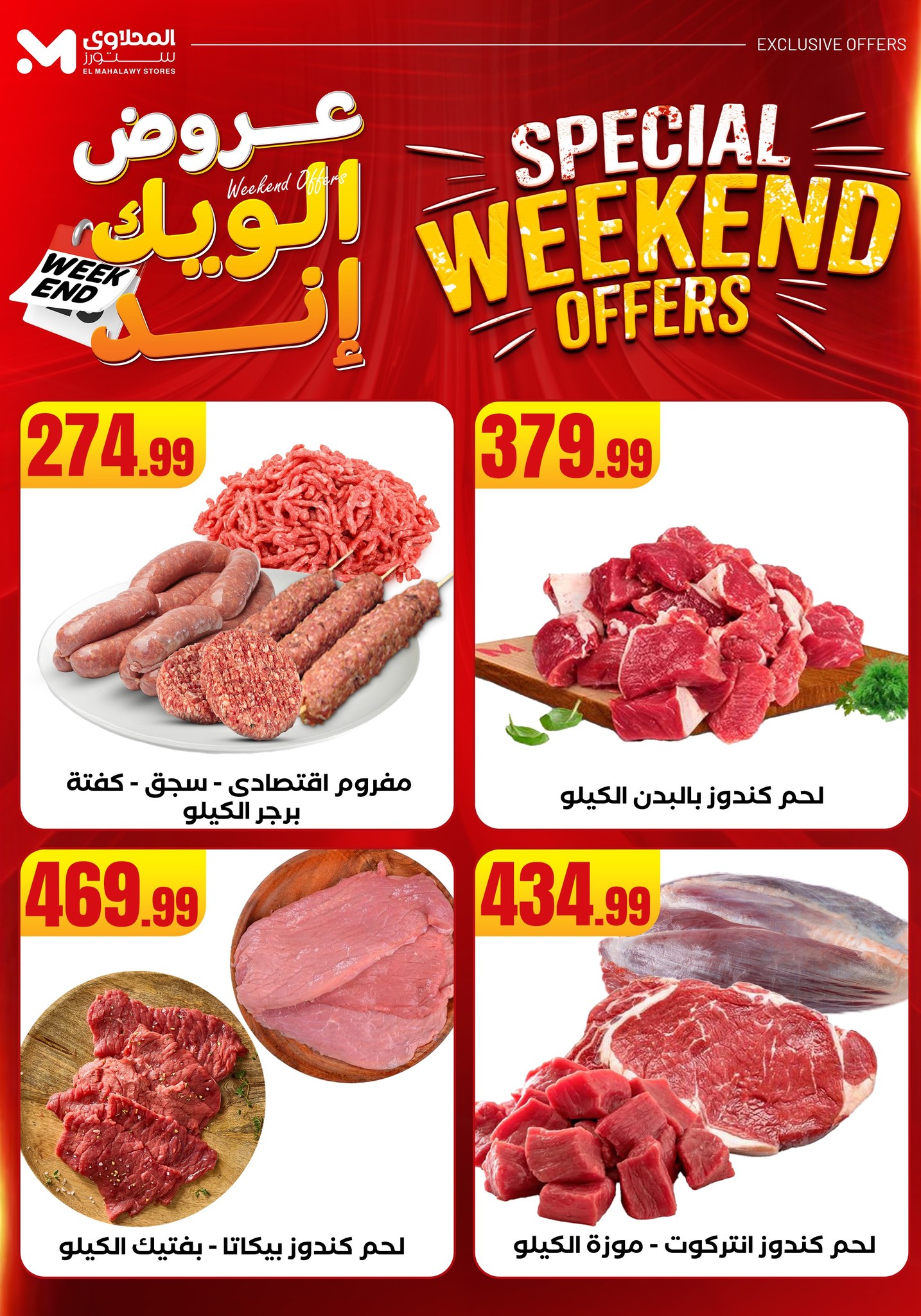 el-mahallawy offers from 11jun to 15jun 2025 عروض المحلاوي من 11 يونيو حتى 15 يونيو 2025 صفحة رقم 4